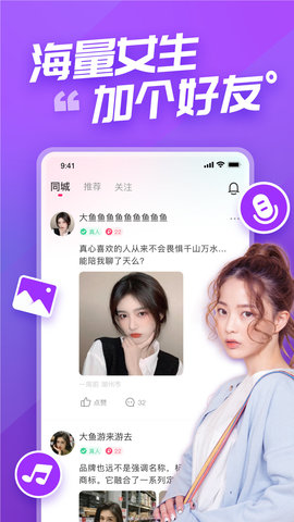 语甜交友App