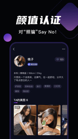 微甜交友App