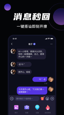 微甜交友App