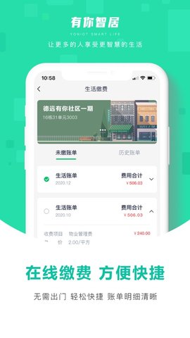 有你智居APP