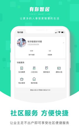 有你智居APP