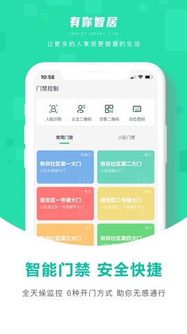 有你智居APP