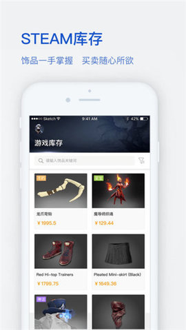 网易BUFF交易APP