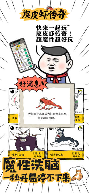 皮皮虾传奇无限金币版