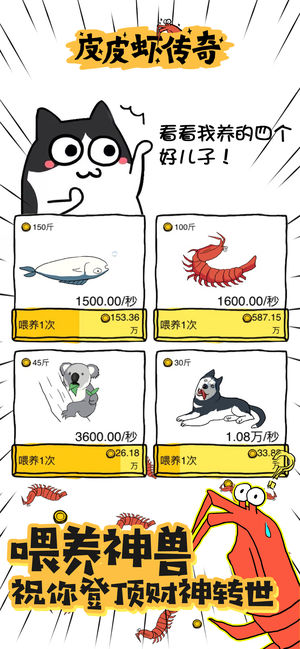 皮皮虾传奇无限金币版