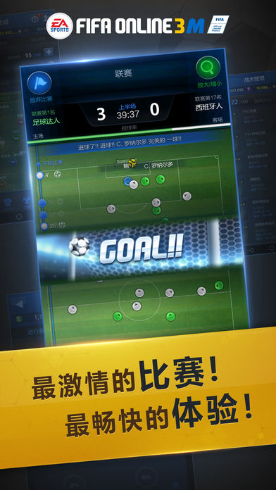 FIFA ONLINE 3M手机版