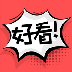 好看漫画免费阅读