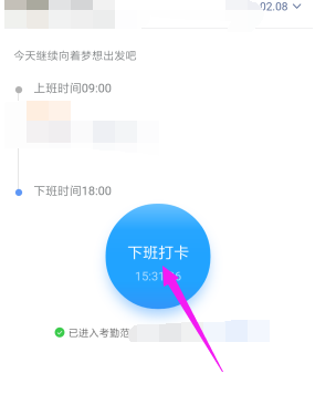 《钉钉》考勤打卡和签到的区别