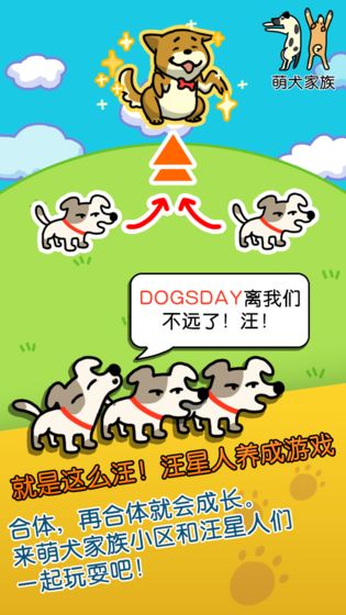 萌犬家族