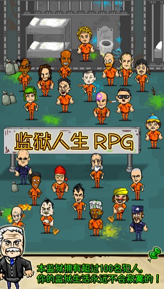 监狱人生 RPG全解锁版