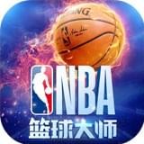 NBA篮球大师果盘版