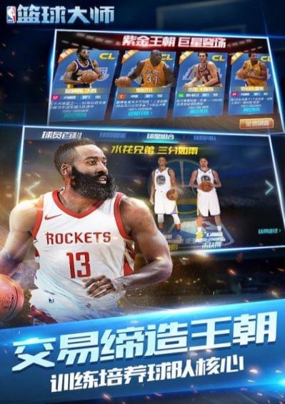 NBA篮球大师果盘版