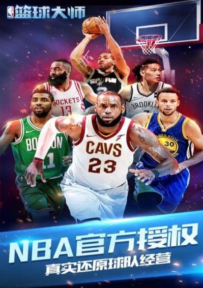 NBA篮球大师果盘版