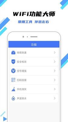 万连WiFi钥匙