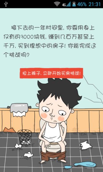 买房记无限时间版