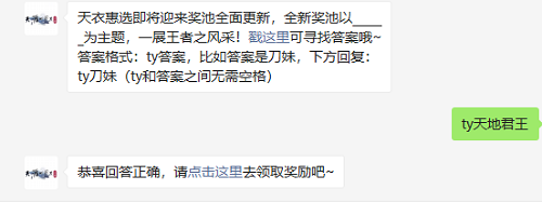 天衣惠选即将迎来奖池全面更新全新奖池以什么为主题一展王者之风采