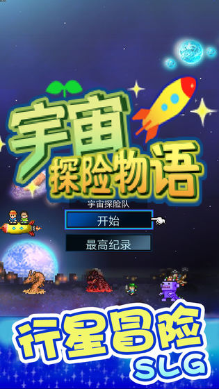 宇宙探险物语无限金币版