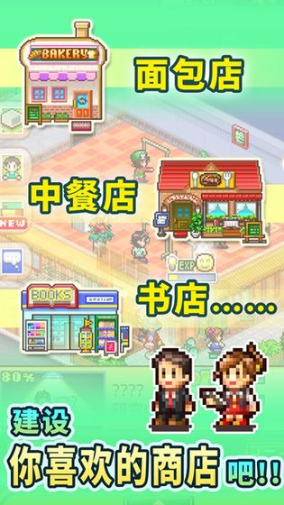 梦想商店街物语破解版