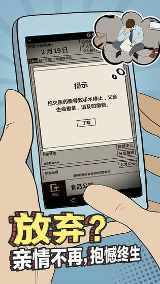 爸爸活下去无限金币版