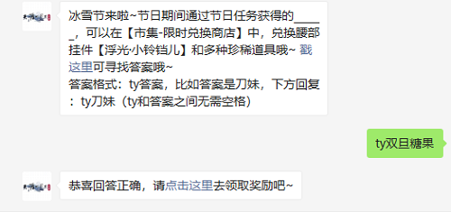 节日期间通过节日任务获得的什么可以在市集限时兑换商店中兑换腰部挂件浮光·小铃铛儿和多种珍稀道具