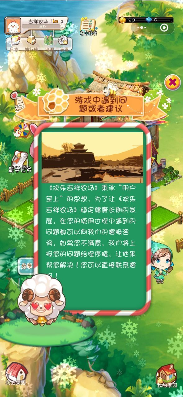 欢乐吉祥农场红包版