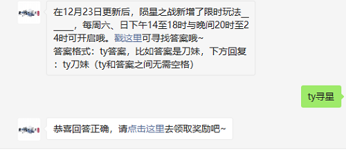 在12月23日更新后陨星之战新增了什么限时玩法每周六日下午14至18时与晚间20时至24时可开启