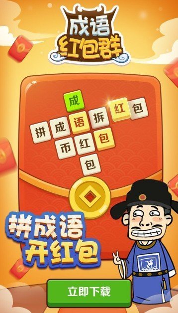 成语红包群app最新版