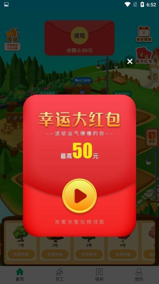 奇妙果园红包版app