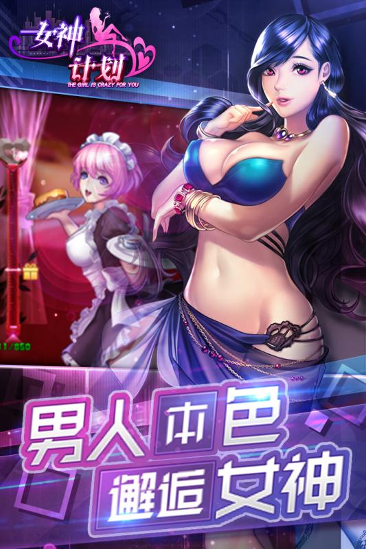 女神计划