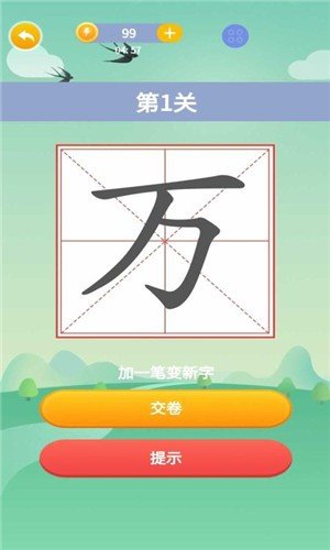 奇妙的汉字