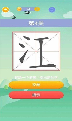 奇妙的汉字