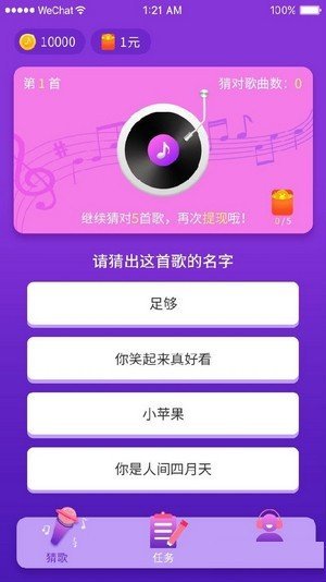 猜歌大作战红包版