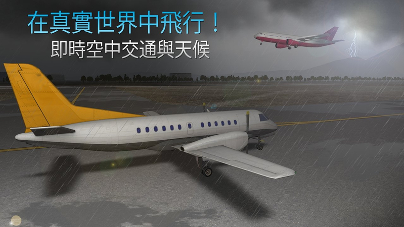 航空公司指挥官