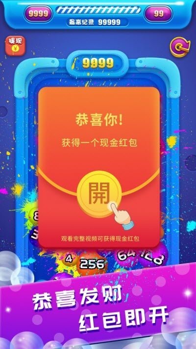 2048球球碰碰乐红包版