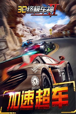 3D终极车神2