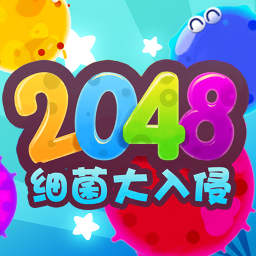 2048细菌大入侵红包版