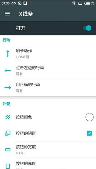 xhomebar中文版