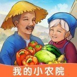 我的小农院赚钱版