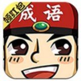 成语红包群正版