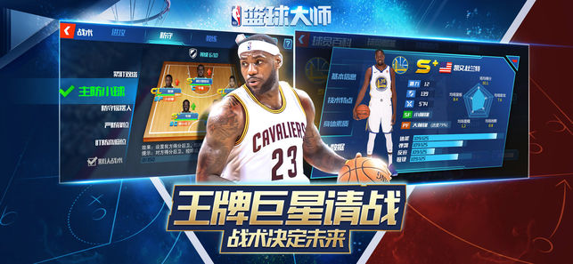 NBA篮球大师