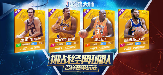 NBA篮球大师