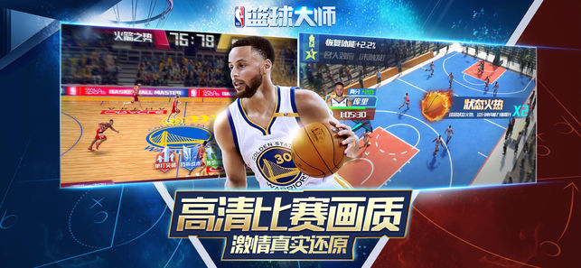 NBA篮球大师