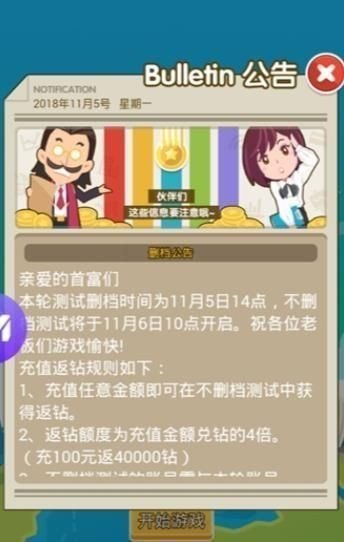 我才是首富手游