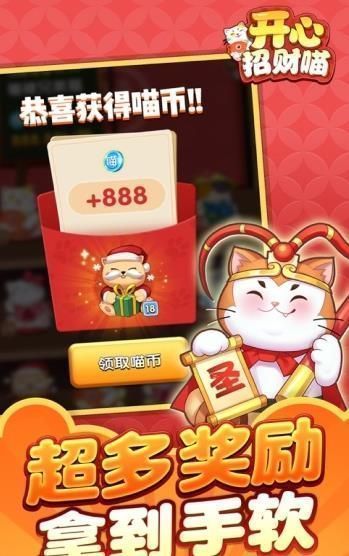 开心招财猫赚钱版