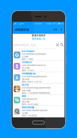 APK提取器 Lite