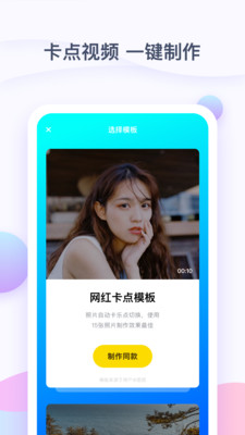 一刻相册卡点视频