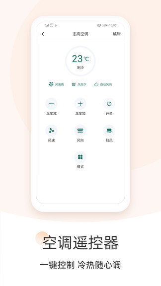 空调遥控器大师