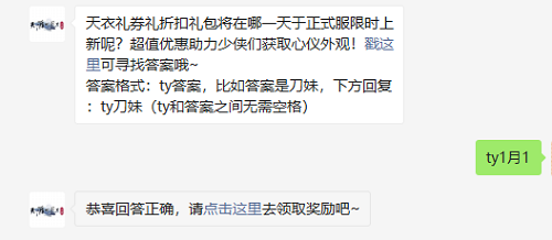 天衣礼券礼折扣礼包将在哪一天于正式服限时上新