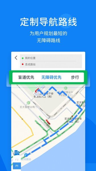 春芽无障碍地图