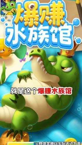 爆赚水族馆正版